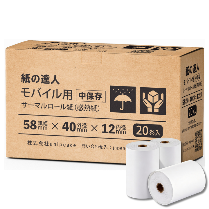 感熱ロール紙 58×40×12mm 20巻