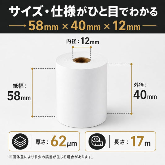 紙の達人 レジロール 感熱紙 ロール 58mm x 40mm x 12mm, モバイルプリンタ用 感熱ロール紙 (20巻)