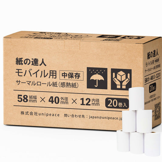 紙の達人 レジロール 感熱紙 ロール 58mm x 40mm x 12mm, モバイルプリンタ用 感熱ロール紙 (20巻)