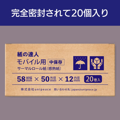 紙の達人 レジロール 感熱紙 ロール 58mm x 50mm x 12mm, モバイルプリンタ用 感熱ロール紙 (20巻)