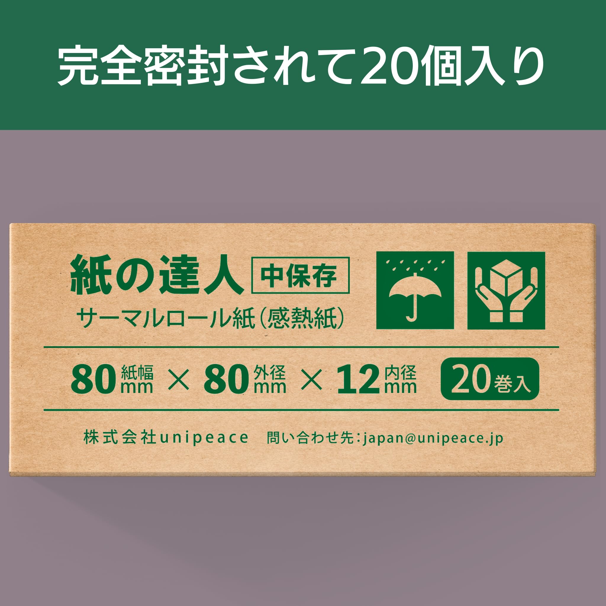 紙の達人 レジロール 感熱紙 ロール 80mm x 80mm x 12mm (20巻) – 紙の