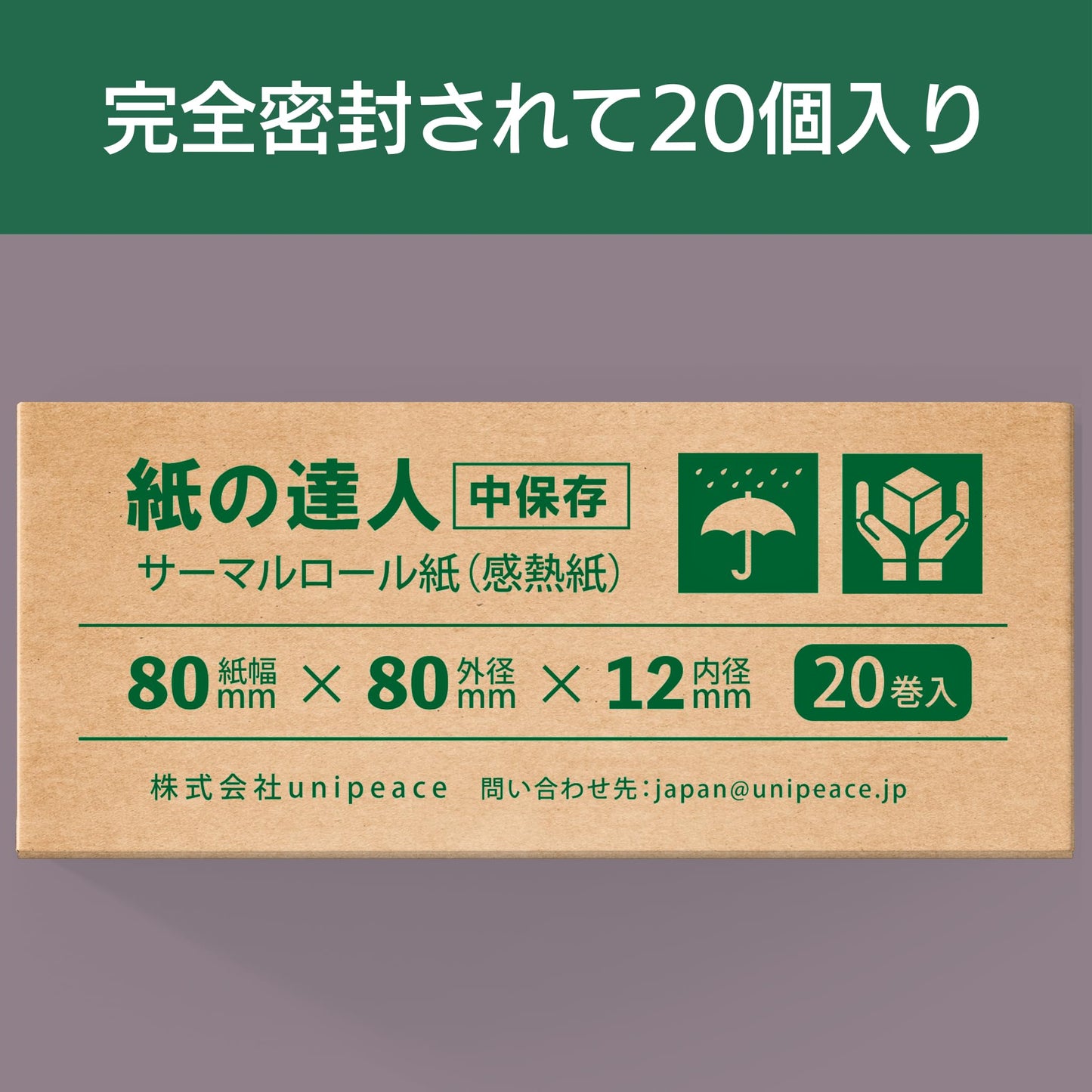 紙の達人 レジロール 感熱紙 ロール 80mm x 80mm x 12mm (20巻)