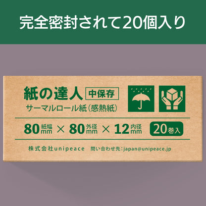 紙の達人 レジロール 感熱紙 ロール 80mm x 80mm x 12mm (20巻)